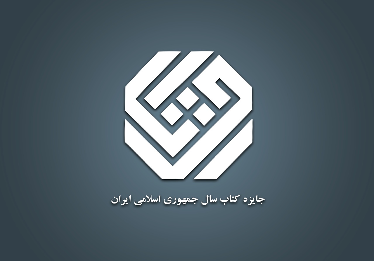 معرفی نامزد‌های موضوع «فلسفه و روان‌شناسی» جایزه کتاب سال