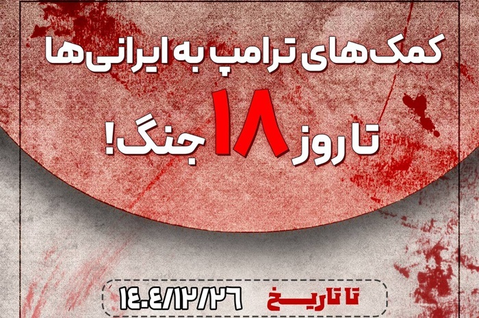آمار ۱۸ روزه تجاوز دشمن آمریکایی-صهیونی به کشور