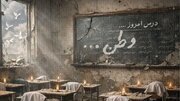 آسیب تجاورز دشمن آمریکایی – صهیونی به ۱۳ مدرسه فارس آسیب تجاورز دشمن آمریکایی – صهیونی به ۱۳ مدرسه فارس