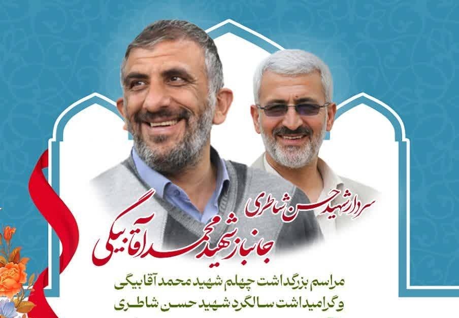 *بزرگداشتی برای ۲ شهید