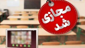 غیرحضوری شدن مدارس نوبت صبح ۱۲ شهرستان خوزستان غیرحضوری شدن مدارس نوبت صبح ۱۲ شهرستان خوزستان