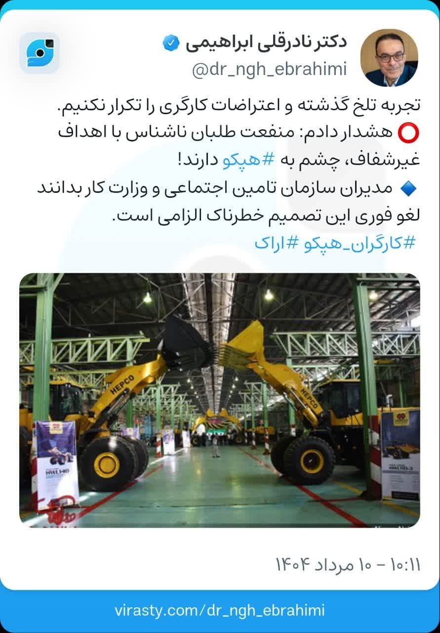 پرهیز از تکرار تجربه تلخ گذشته در واگذاری هپکو
