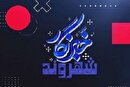 ارسالی‌های شما به شهروند خبرنگار سیستان و بلوچستان