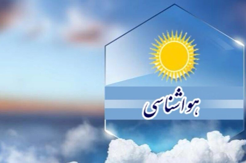 افزایش ۲ تا ۴ درجه‌ای دمای هوا در خراسان جنوبی
