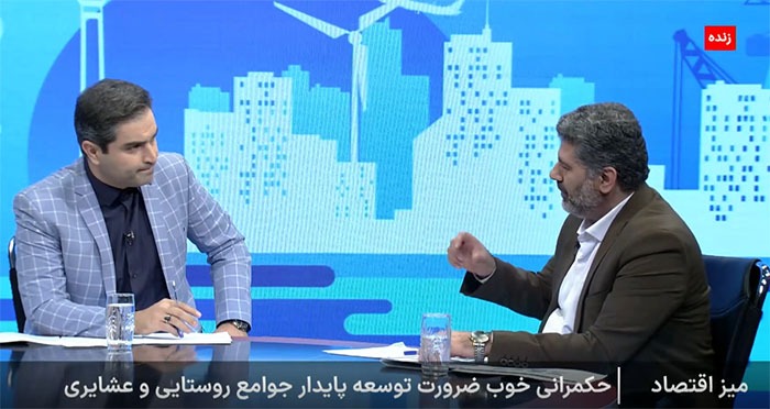 حکمرانی خوب؛ ضرورت توسعه پایدار جوامع روستایی و عشایری
