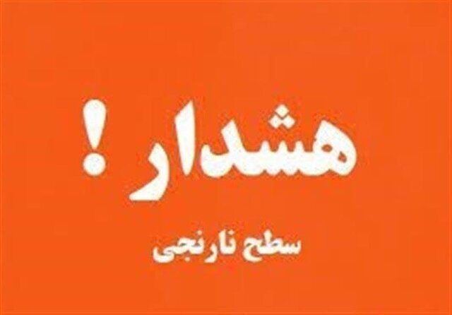 صدور هشدار نارنجی گرد و خاک در هرمزگان صدور هشدار نارنجی گرد و خاک در هرمزگان