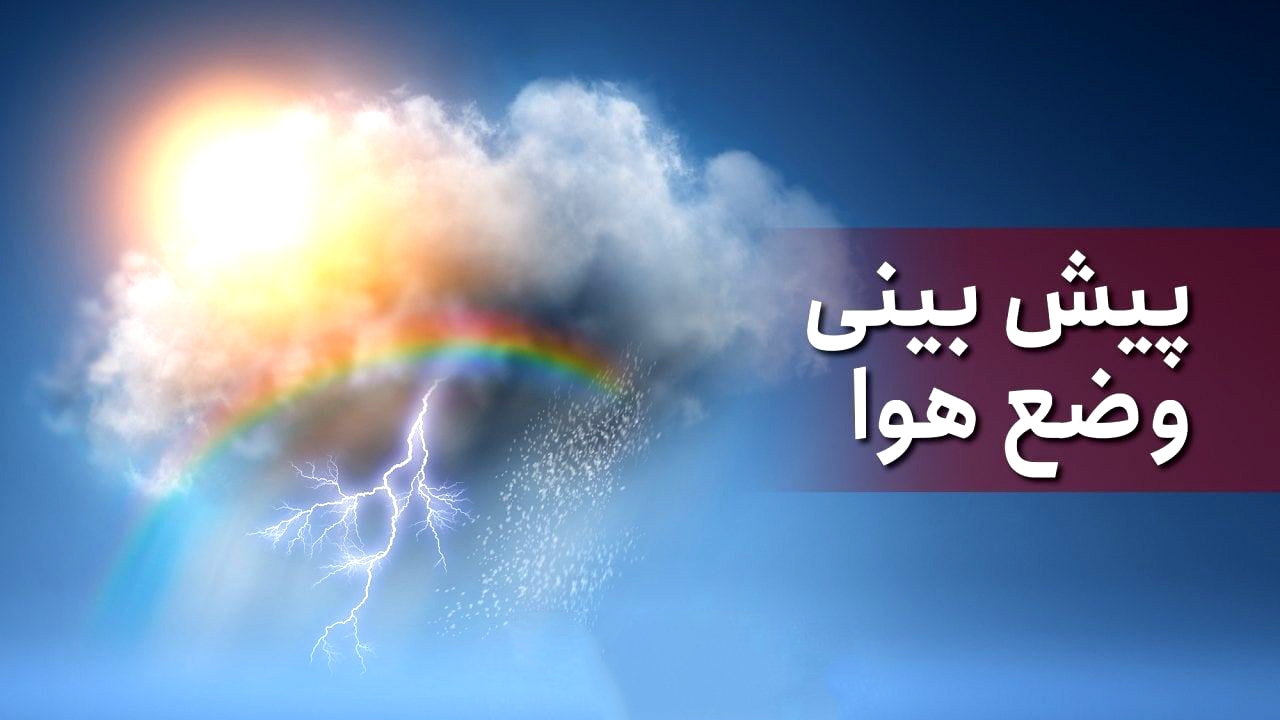 تداوم وارونگی دما در مناطق پرتردد