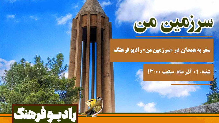 نگاهی به چند برنامه رادیویی