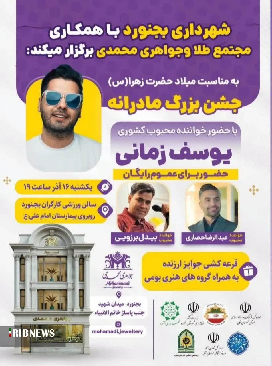 جشن بزرگ مادرانه در بجنورد برگزار می‌شود