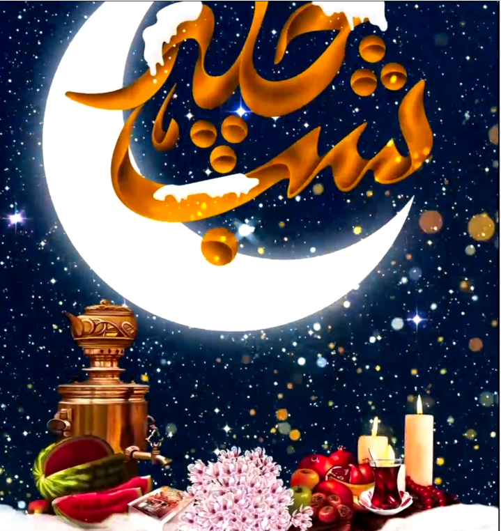 «طهرانشاط» میزبان آیین کهن شب یلدا «طهرانشاط» میزبان آیین کهن شب یلدا
