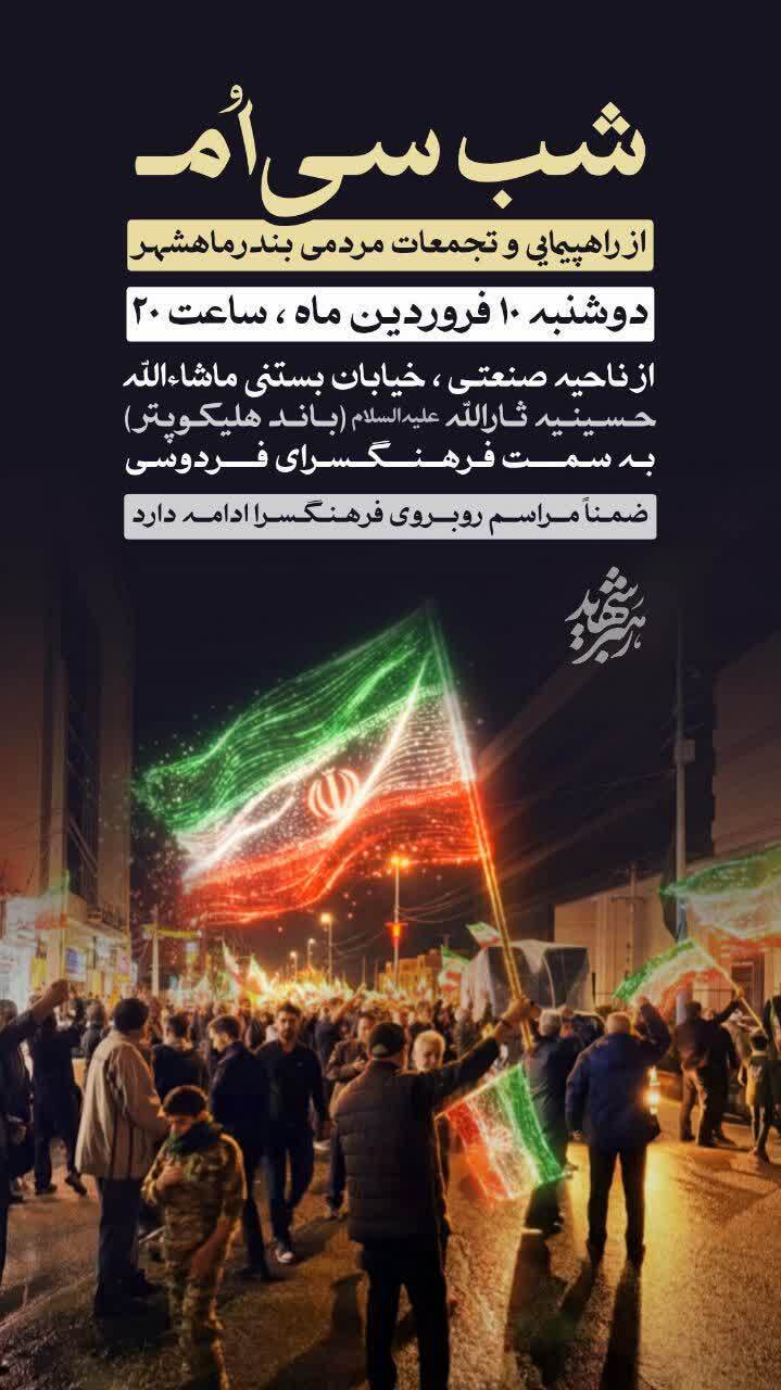 خیابان‌های ماهشهر سنگر مردم ولایتمدار و انقلابی