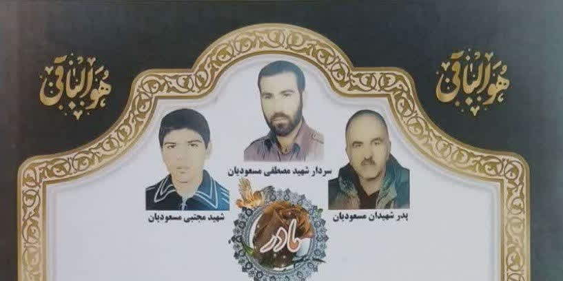 آسمانی شدن مادر شهیدان مسعودیان در اهواز آسمانی شدن مادر شهیدان مسعودیان در اهواز