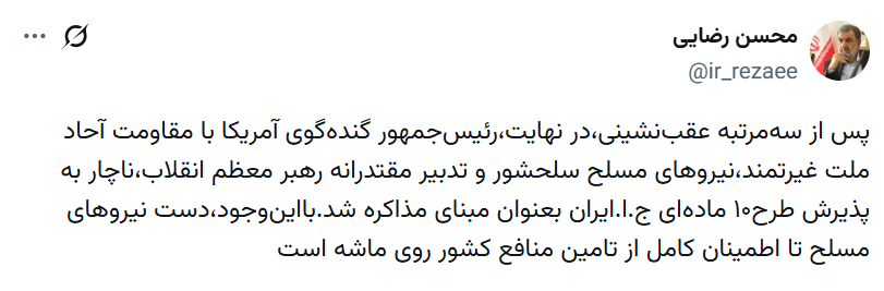 نیروهای مسلح تا «اطمینان کامل» از تأمین منافع ایران، آمادهباش هستند نیروهای مسلح تا «اطمینان کامل» از تأمین منافع ایران، آمادهباش هستند