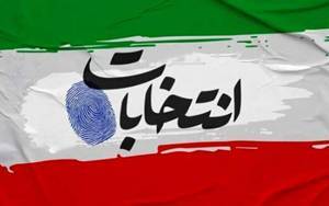 تعویق انتخابات میاندورهای مجلس و خبرگان/ سلام منتشر شد تعویق انتخابات میاندورهای مجلس و خبرگان/ سلام منتشر شد