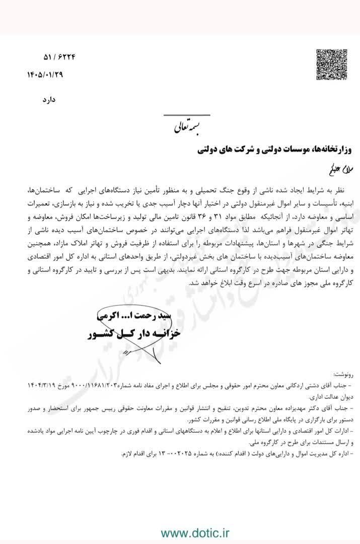 مجوز فروش یا تهاتر ساختمانهای دولتی خسارتدیده در جنگ صادر شد مجوز فروش یا تهاتر ساختمانهای دولتی خسارتدیده در جنگ صادر شد