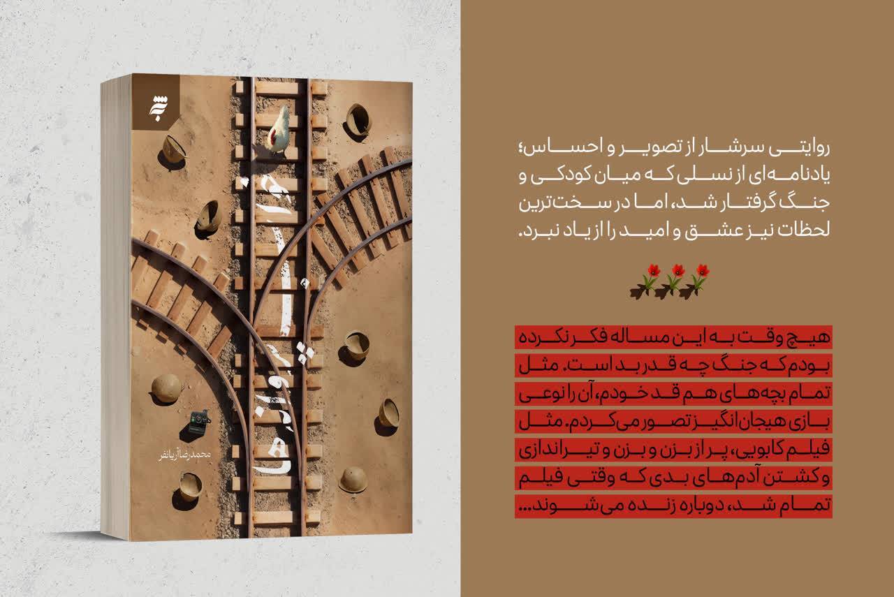 کتاب «خواب پروانه‌ها»منتشر شد