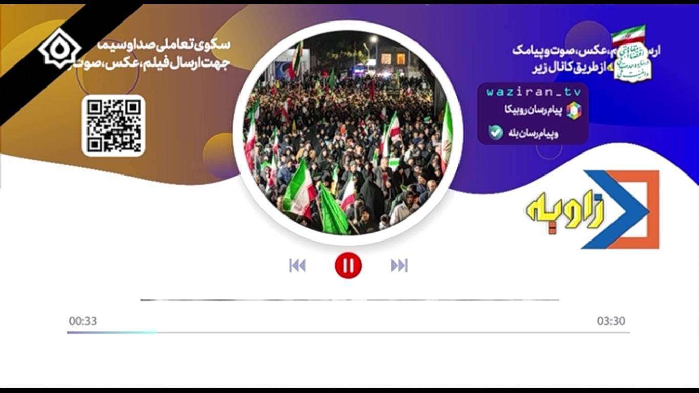 روایت زاویه و عظمت دید ملت در صداوسیمای آذربایجان غربی