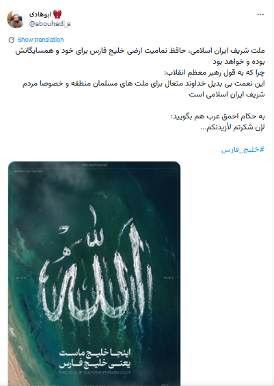 طوفان هشتگ های «#خلیج_فارس» و «#هم سرنوشتیم» در واکنش به بیانات رهبر انقلاب طوفان هشتگ های «#خلیج_فارس» و «#هم سرنوشتیم» در واکنش به بیانات رهبر انقلاب