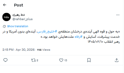 طوفان هشتگ های «#خلیج_فارس» و «#هم سرنوشتیم» در واکنش به بیانات رهبر انقلاب طوفان هشتگ های «#خلیج_فارس» و «#هم سرنوشتیم» در واکنش به بیانات رهبر انقلاب