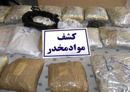 کشف ۲۰۰ کیلوگرم انواع مواد مخدر کشف ۲۰۰ کیلوگرم انواع مواد مخدر