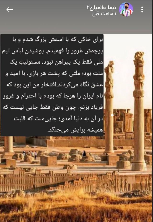نیما عالمیان: وطن جاییست که قلبت همیشه برایش میجنگد
