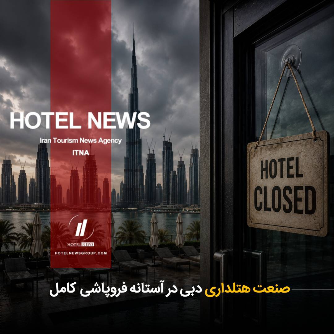 هشدار Moody’s درباره بحران کم‌سابقه در هتلداری دبی