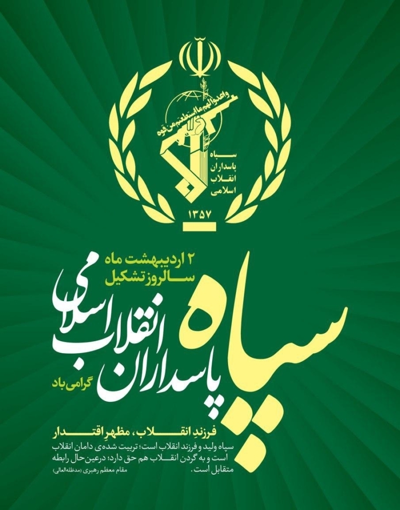 سپاه پاسداران شگفتی ساز پیروز جنگ رمضان