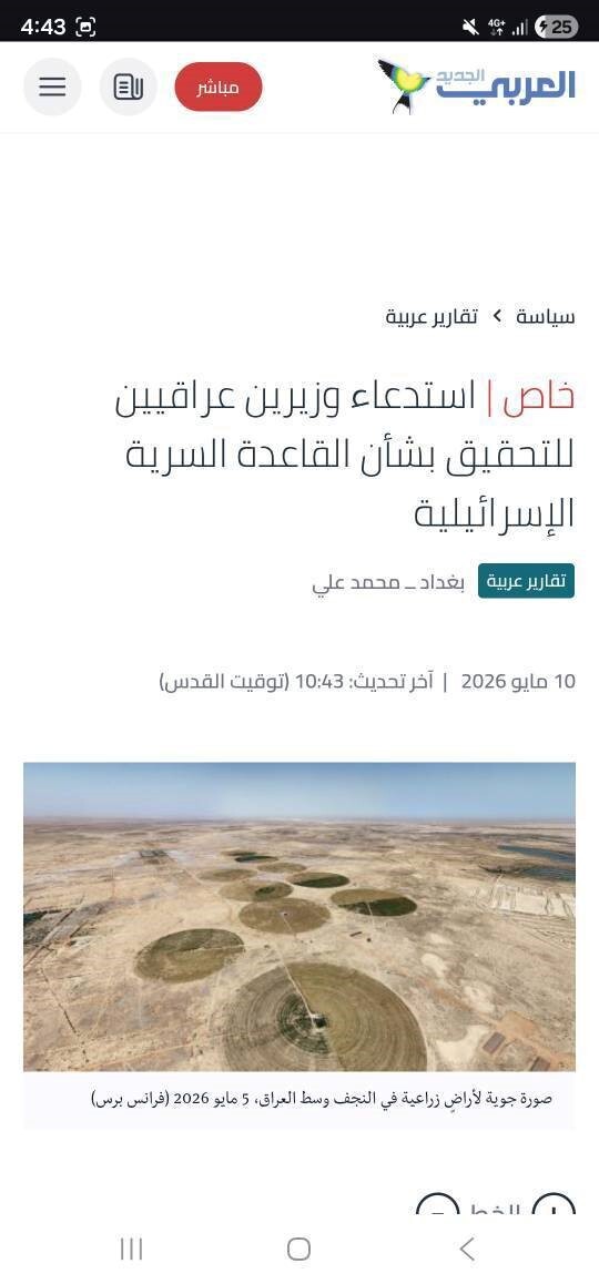 احضار دو وزیر عراقی به مجلس برای تحقیق درباره پایگاه سری رژیم اشغالگر