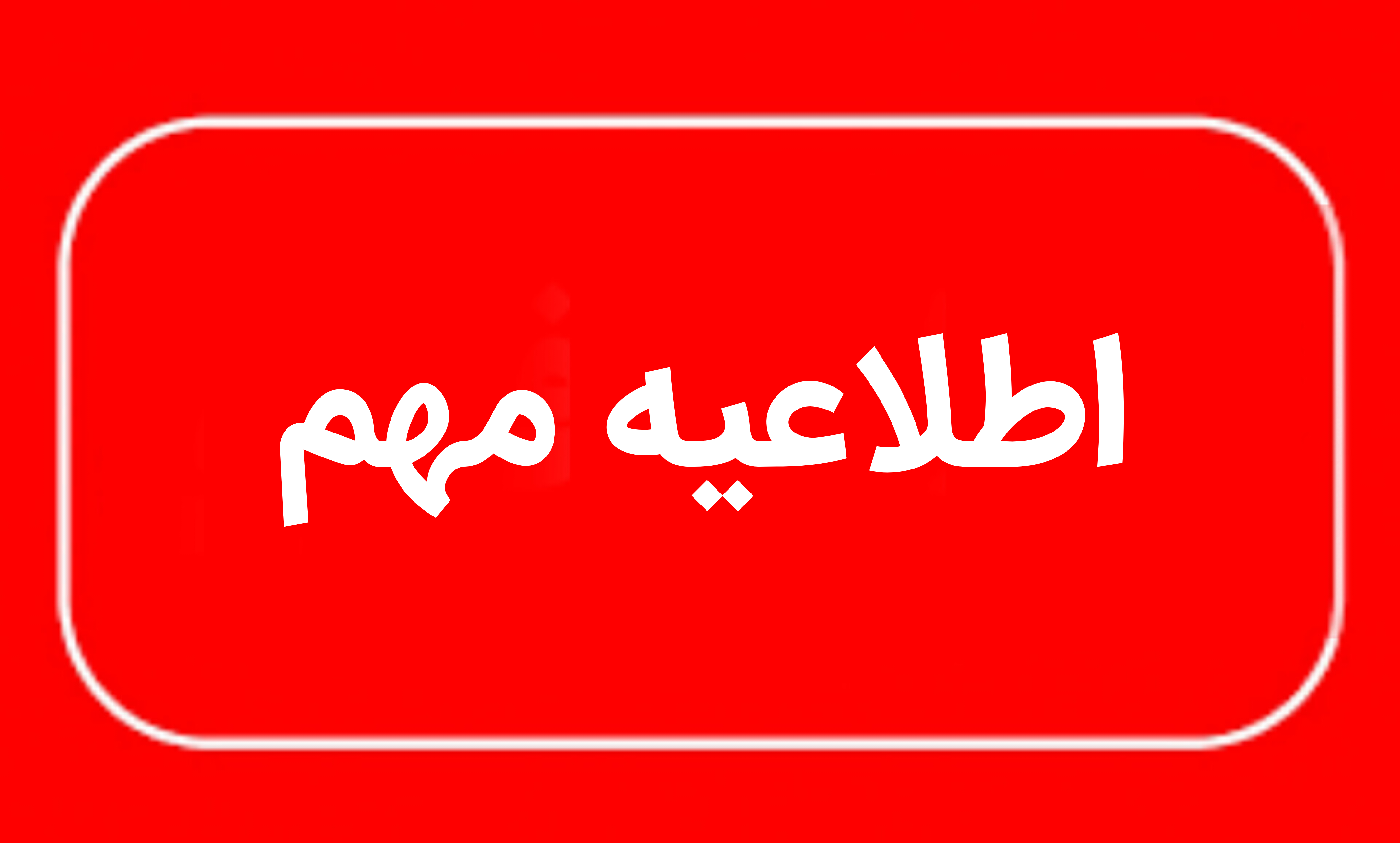 احتمال شنیده شدن صدای انفجار در بندر کنارک