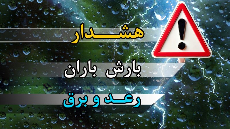 بارش باران در شمال غرب کشور و ارتفاعات البرز بارش باران در شمال غرب کشور و ارتفاعات البرز