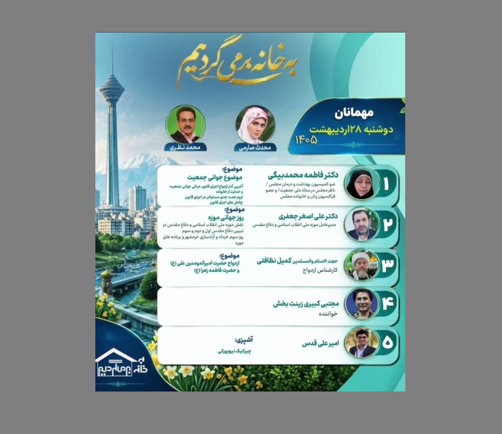 «سلام تهران» و «به خانه برمی‌گردیم»، از شبکه تهران