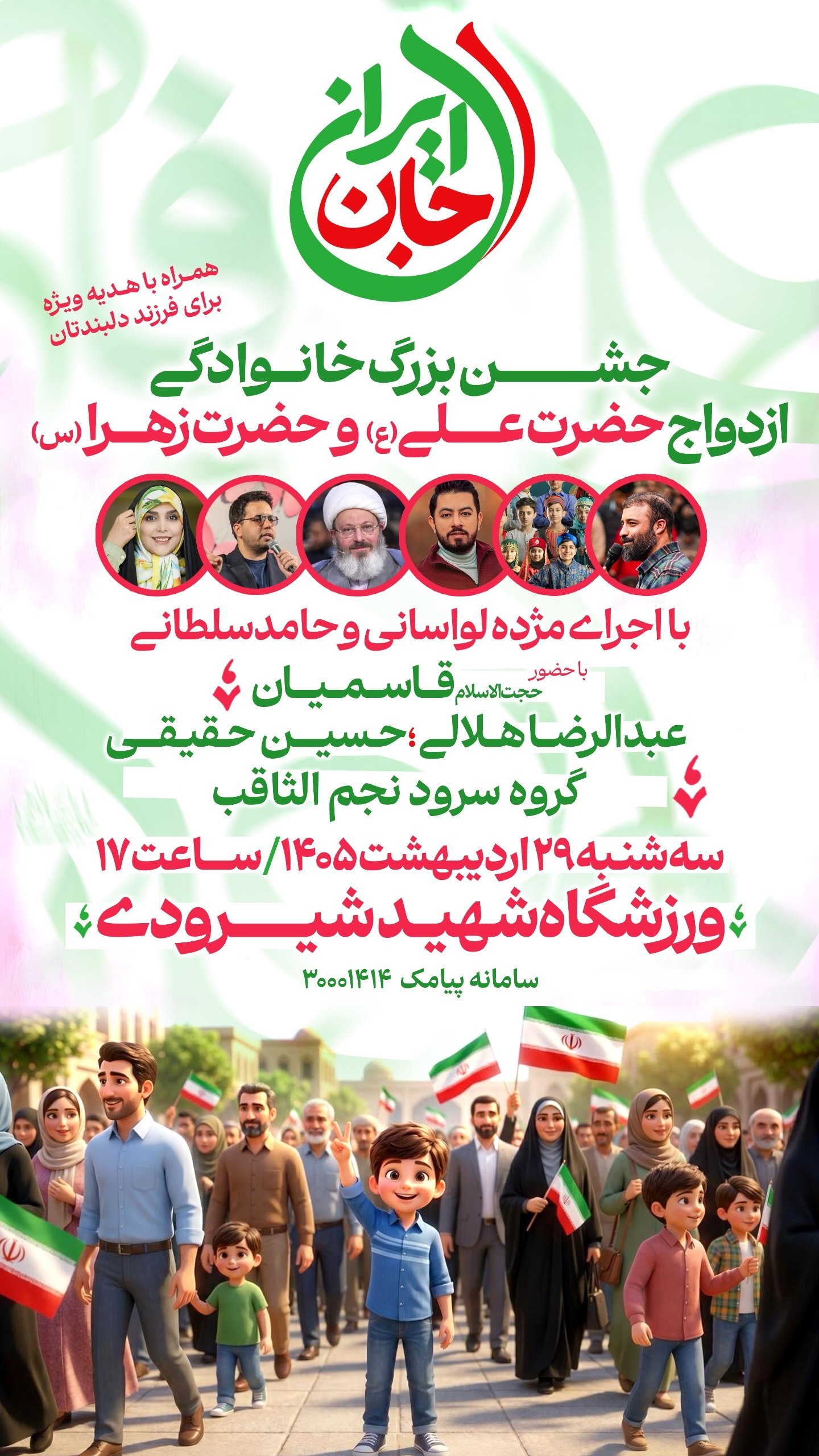 *جشن بزرگ خانوادگی ازدواج حضرت علی (ع) و حضرت زهرا (س) *جشن بزرگ خانوادگی ازدواج حضرت علی (ع) و حضرت زهرا (س)