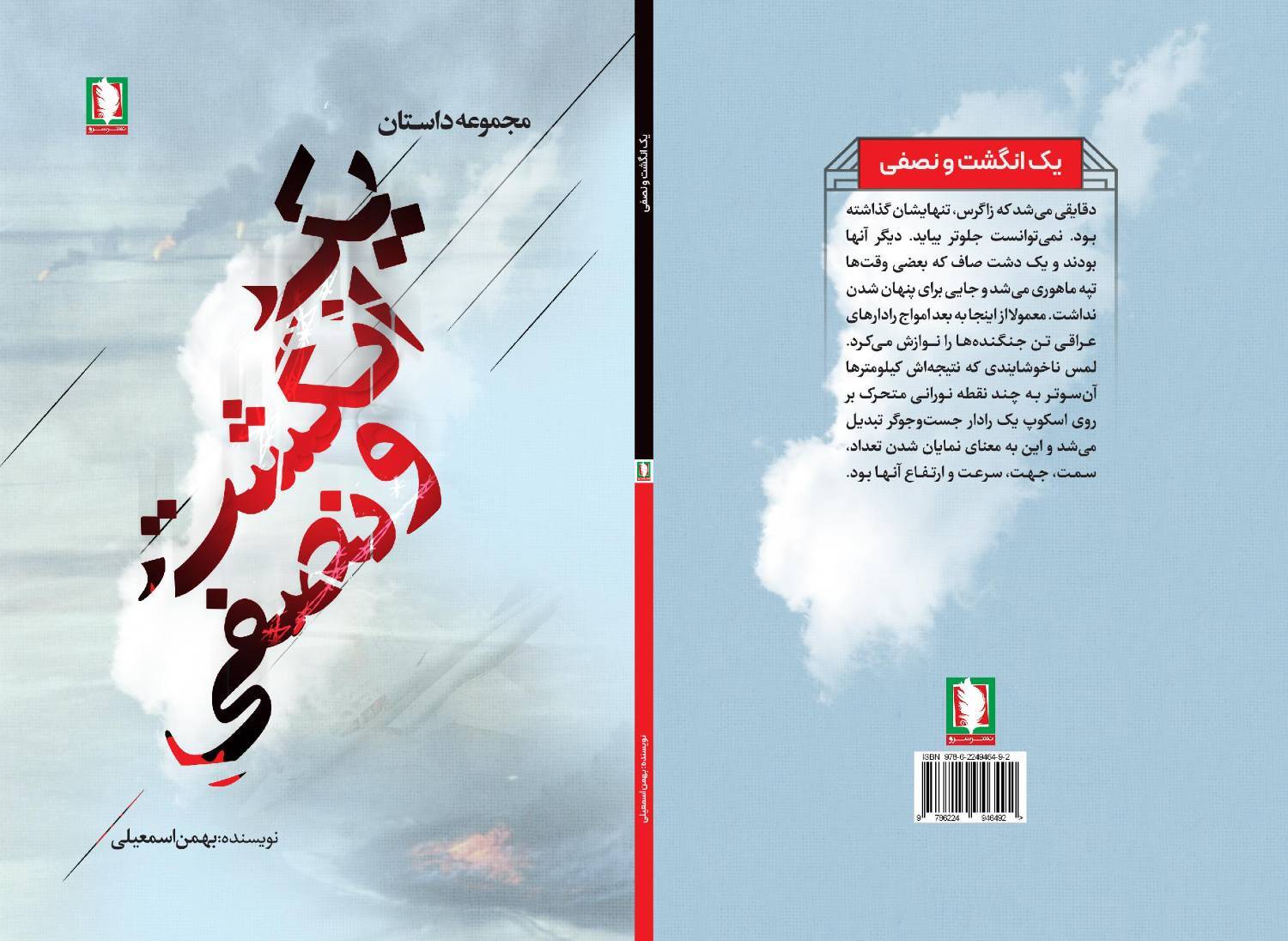 کتاب «یک انگشت و نصفی» منتشر شد کتاب «یک انگشت و نصفی» منتشر شد