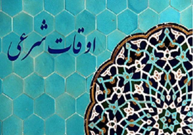 تقویم روز و اوقات شرعی گیلان، اول خرداد ۱۴۰۵