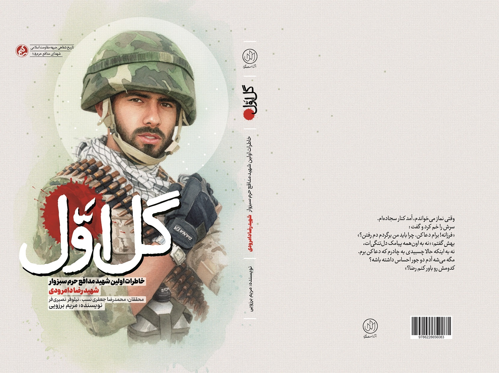 «گل اول» منتشر شد «گل اول» منتشر شد