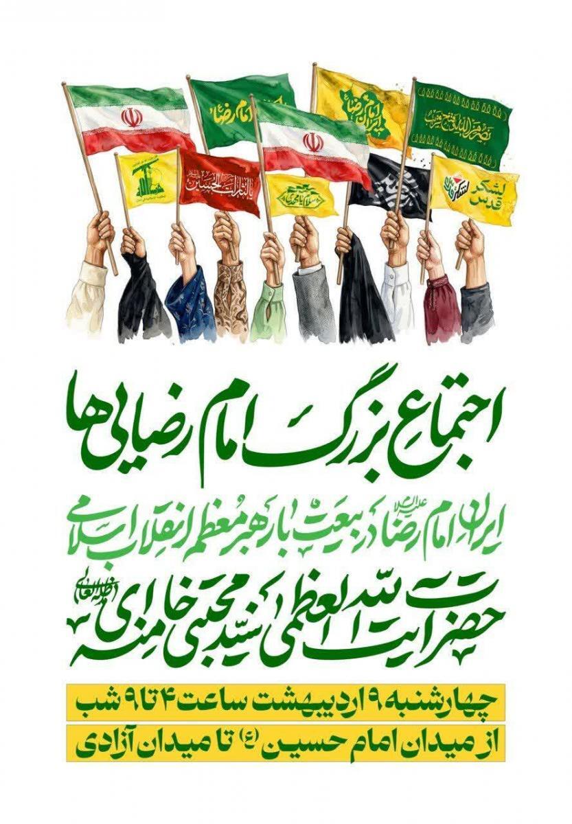 تمهیدات ترافیکی ویژه مراسم اجتماع امام رضایی‌ها اعلام شد