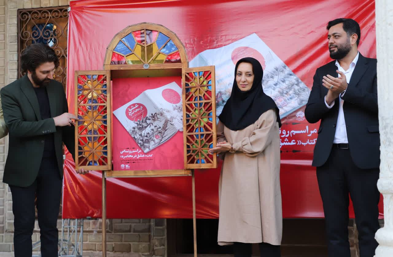 رونمایی از کتاب «عشق در محاصره» اثر کارشناس مسئول کانون قزوین رونمایی از کتاب «عشق در محاصره» اثر کارشناس مسئول کانون قزوین