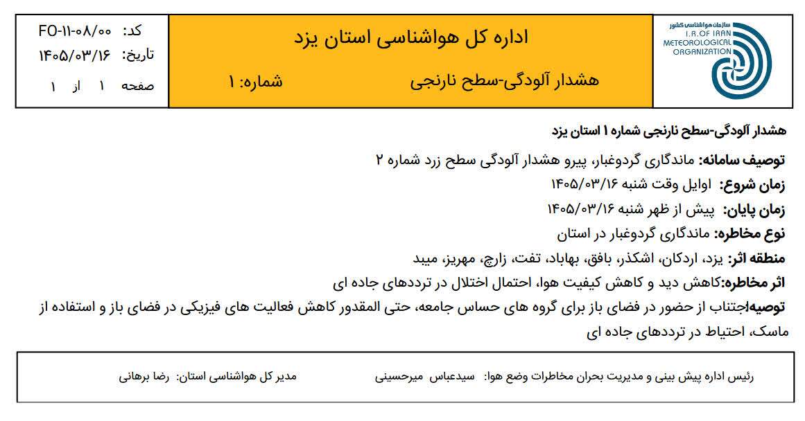 صدور هشدار نارنجی هواشناسی در یزد