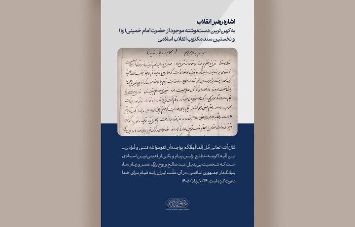کهنترین دستنوشته امام خمینی (ره)، در یزد کهنترین دستنوشته امام خمینی (ره)، در یزد