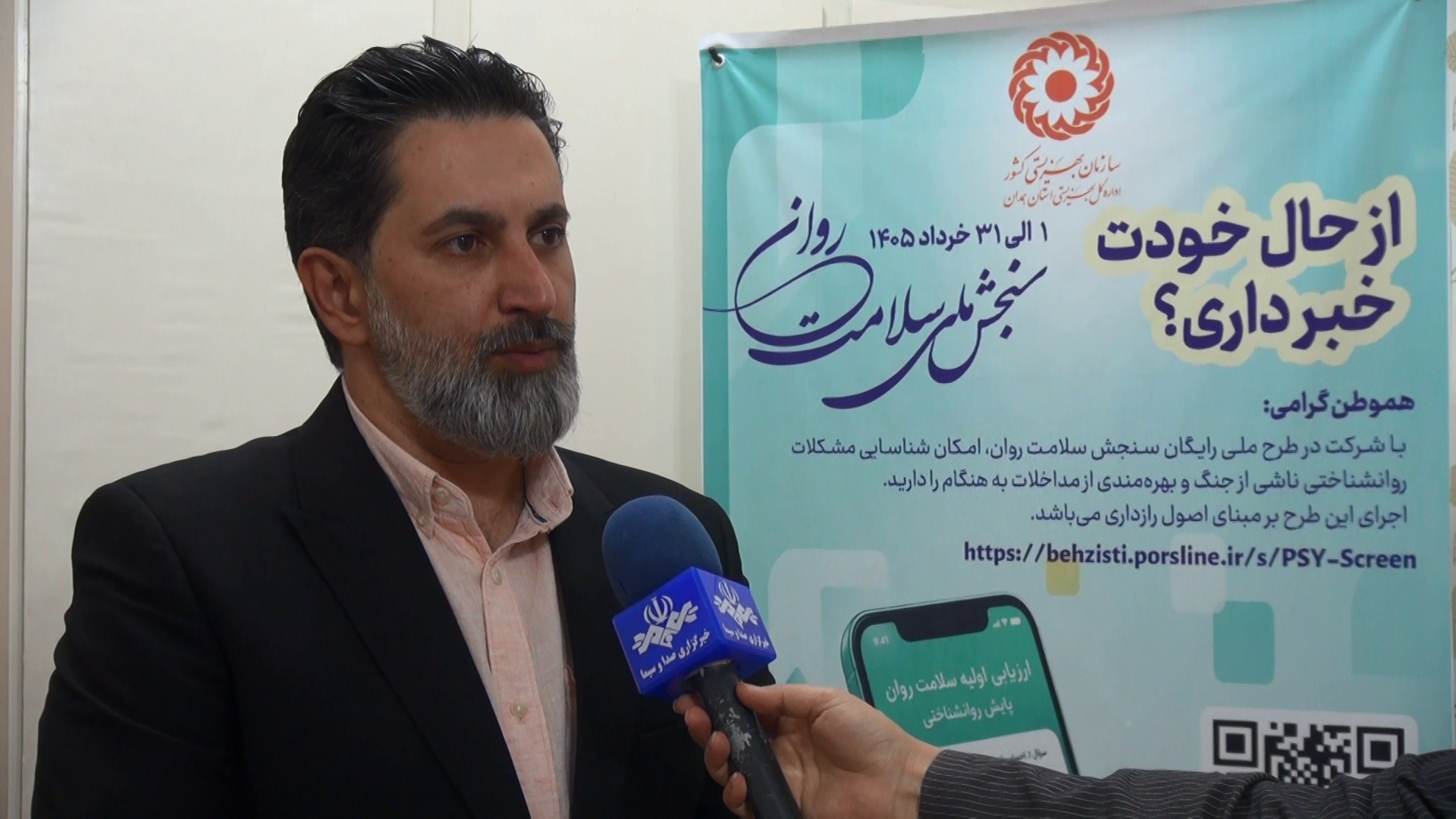 اجرای طرح ملی سنجش سلامت روان در همدان