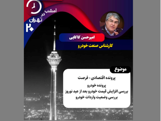 تهران