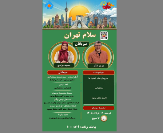 تهران