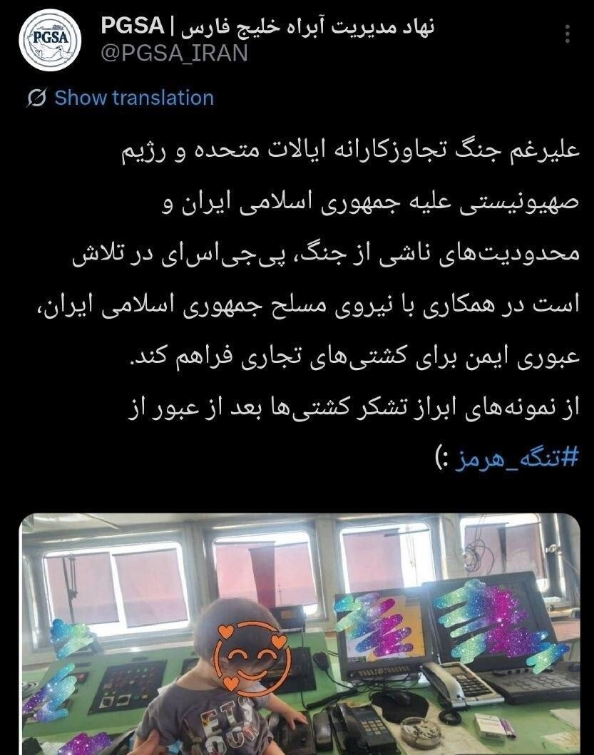 قدردانی کشتی عبوری از تنگه هرمز از ایران