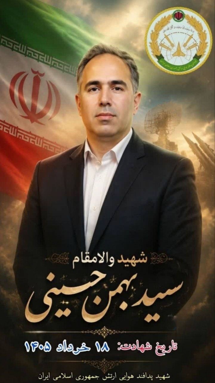 پیکر شهدای نیروی پدافند هوایی ارتش در تهران تشییع میشوند پیکر شهدای نیروی پدافند هوایی ارتش در تهران تشییع میشوند