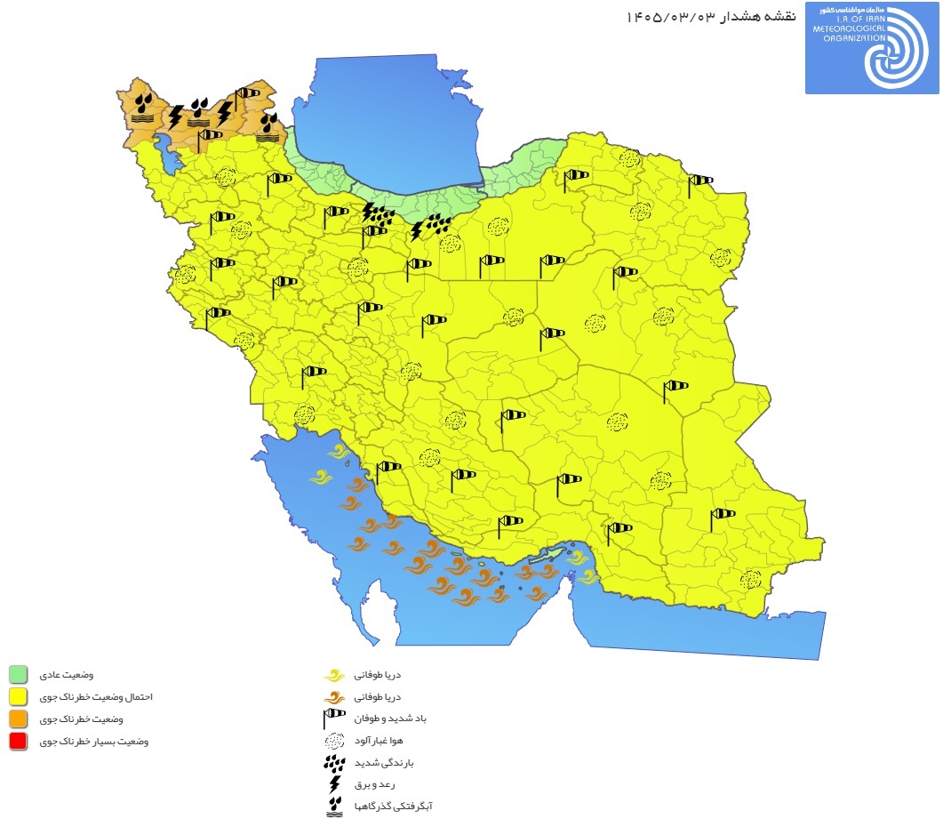 هشدار نارنجی هواشناسی برای شمال غرب هشدار نارنجی هواشناسی برای شمال غرب