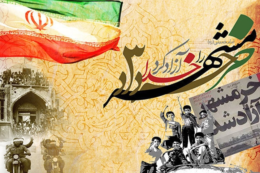 فردا برگزاری مراسم سوم خرداد روز آزادی خرمشهر در دانشگاه