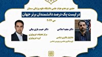 قرارگیری محققان سمنان در فهرست یک درصد برتر دانشمندان جهان