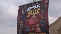 عروسی گلنار در دامغان به روی صحنه رفت
