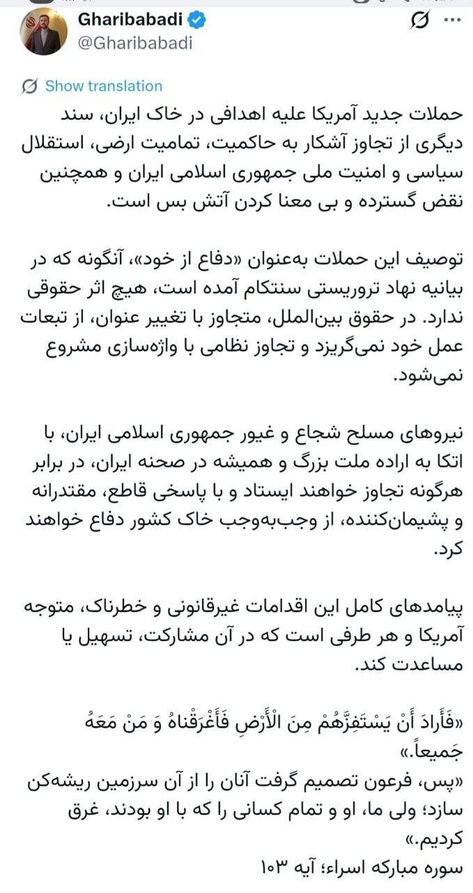 نیروهای مسح ایران در برابر هر تجاوزی شجاعانه خواهند ایستاد