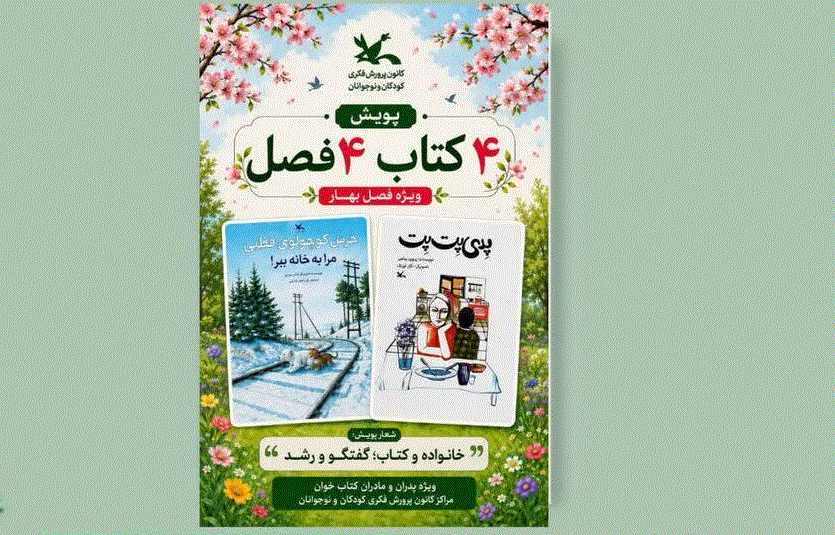 ترویج فرهنگ مطالعه با اجرای طرح چهار کتاب در آذربایجان غربی ترویج فرهنگ مطالعه با اجرای طرح چهار کتاب در آذربایجان غربی